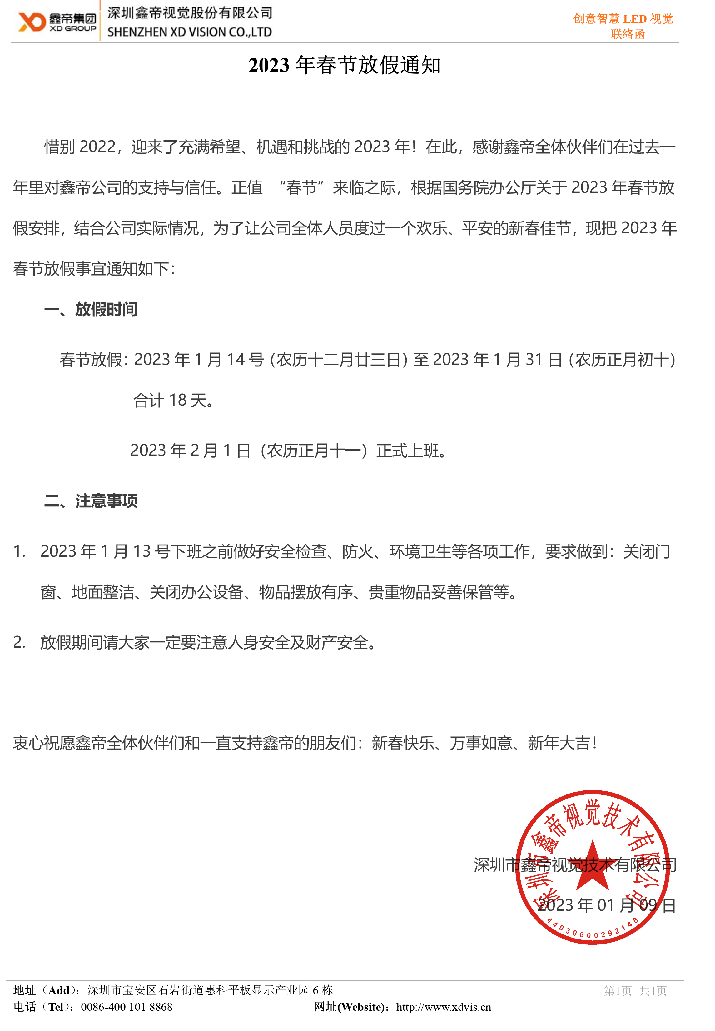 鑫帝集團2023年春節(jié)放假安排.jpg